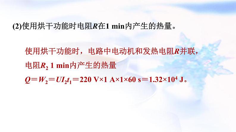 中考物理复习专题十一电学综合计算教学课件06