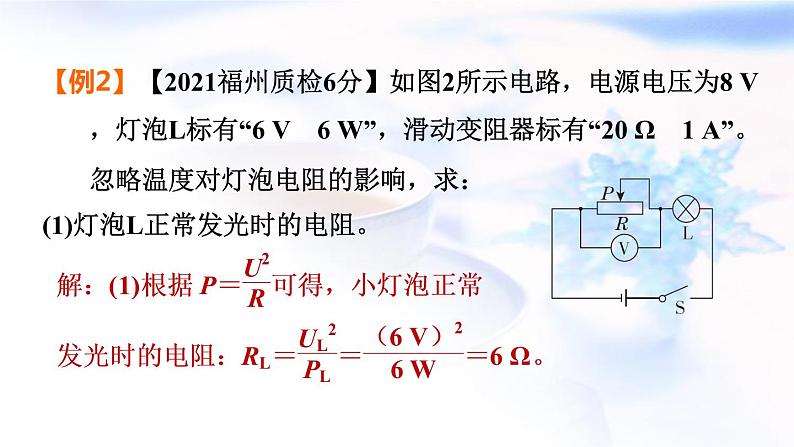 中考物理复习专题十一电学综合计算教学课件08