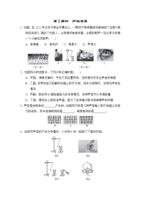 中考物理复习课前小测第2课时声的世界含答案