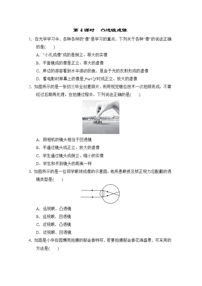 中考物理复习课前小测第4课时凸透镜成像含答案第1页