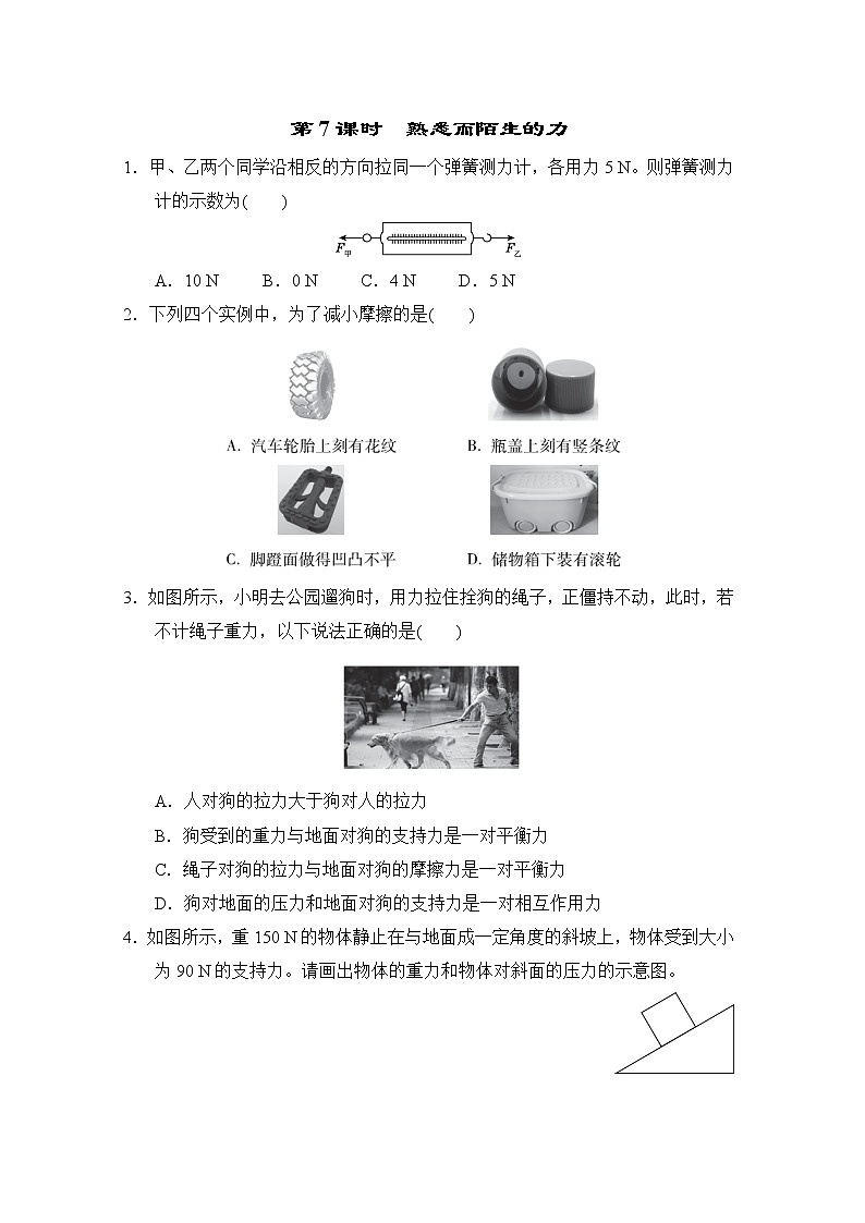 中考物理复习课前小测第7课时熟悉而陌生的力含答案第1页