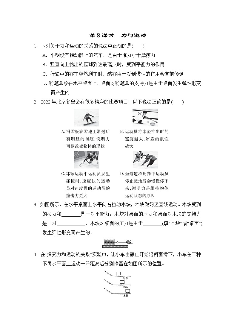 中考物理复习课前小测第8课时力与运动含答案第1页