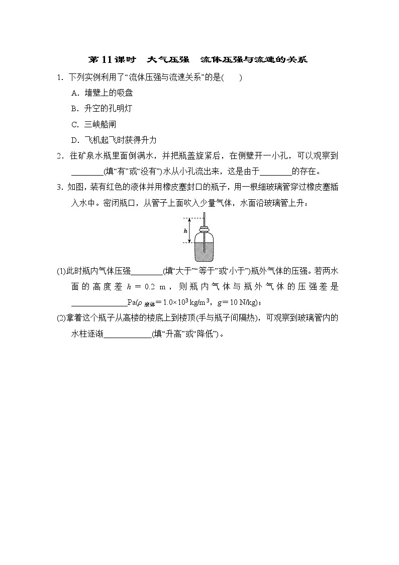 中考物理复习课前小测第11课时大气压强流体压强与流速的关系含答案第1页