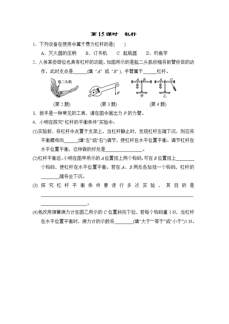 中考物理复习课前小测第15课时杠杆含答案第1页