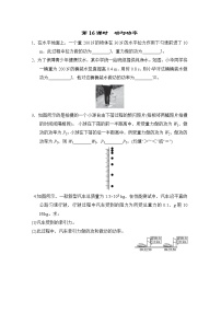 中考物理复习课前小测第16课时功与功率含答案