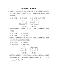 中考物理复习课前小测第24课时电路故障含答案