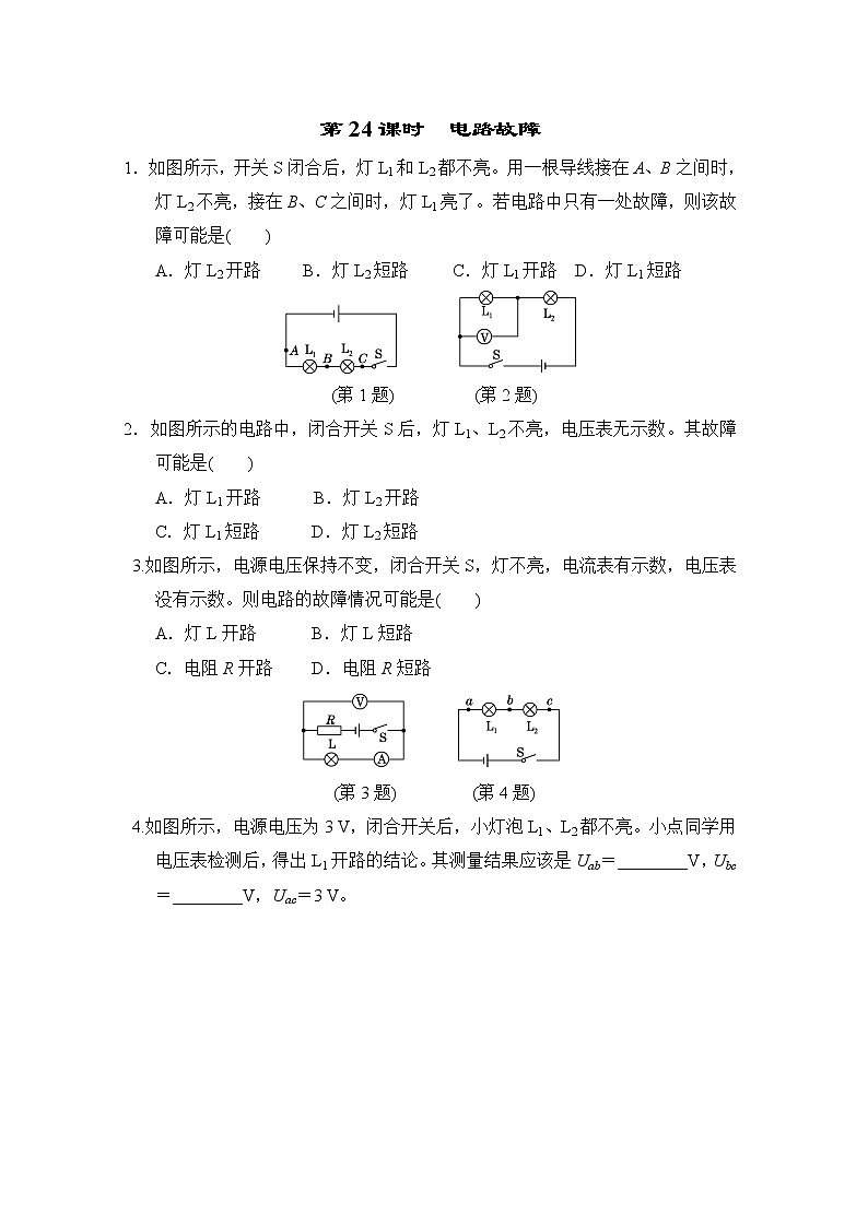 中考物理复习课前小测第24课时电路故障含答案第1页