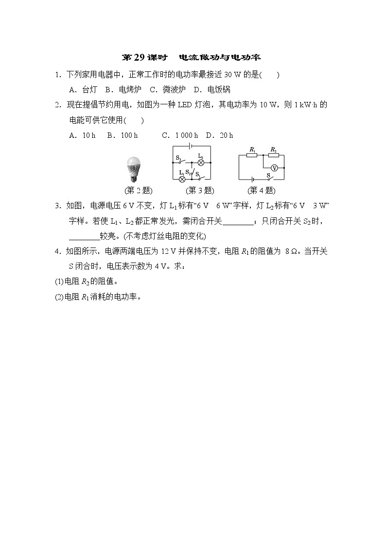 中考物理复习课前小测第29课时电流做功与电功率含答案第1页