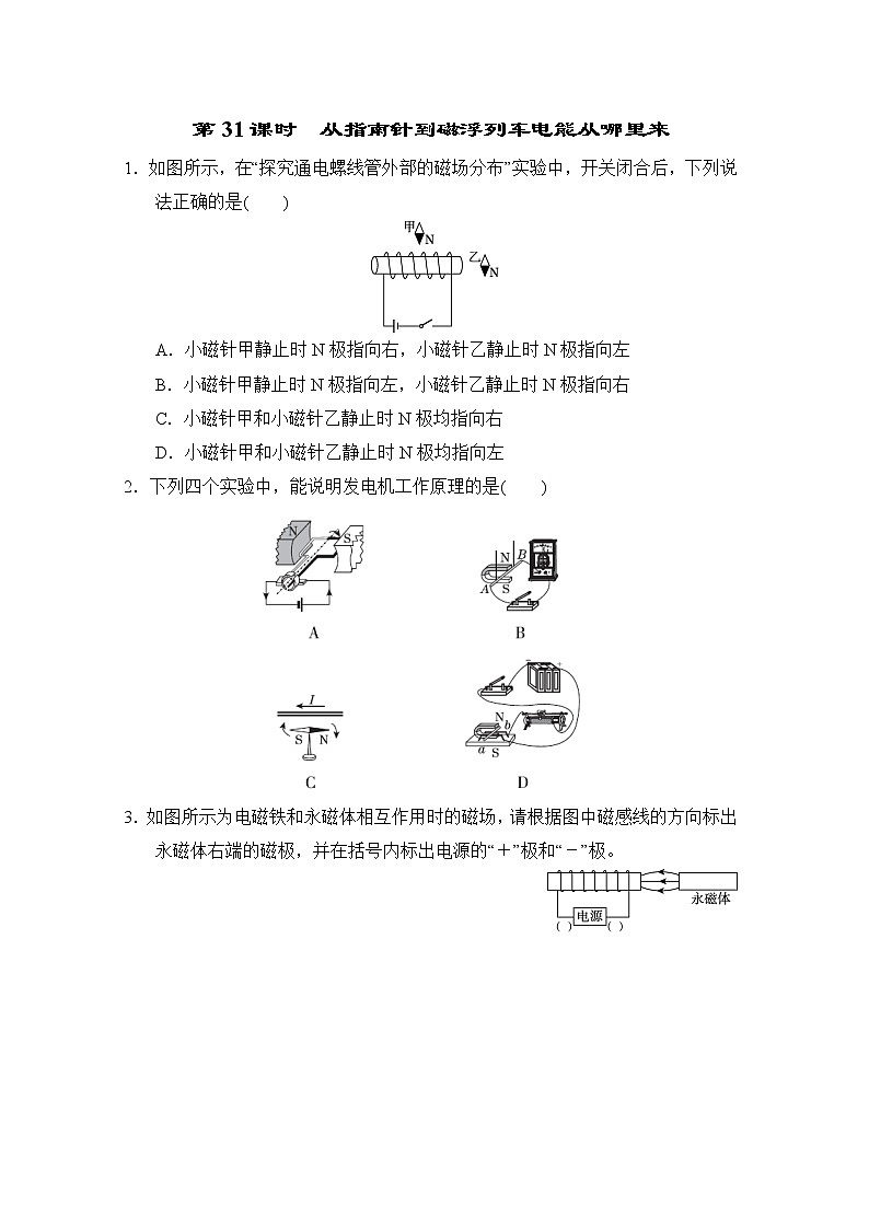 中考物理复习课前小测第31课时从指南针到磁浮列车电能从哪里来含答案01
