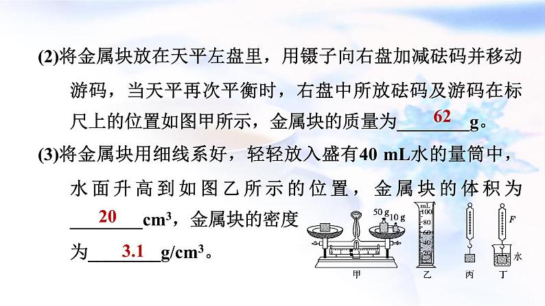 中考物理复习专题五力学高频实验习题课件第4页