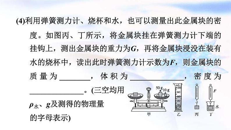 中考物理复习专题五力学高频实验习题课件第5页