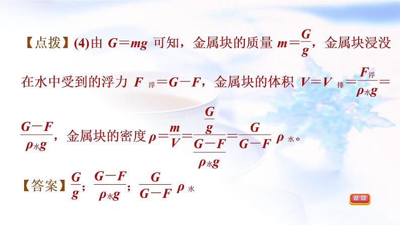 中考物理复习专题五力学高频实验习题课件第6页