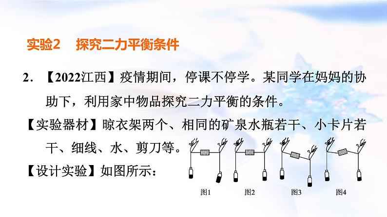 中考物理复习专题五力学高频实验习题课件第7页