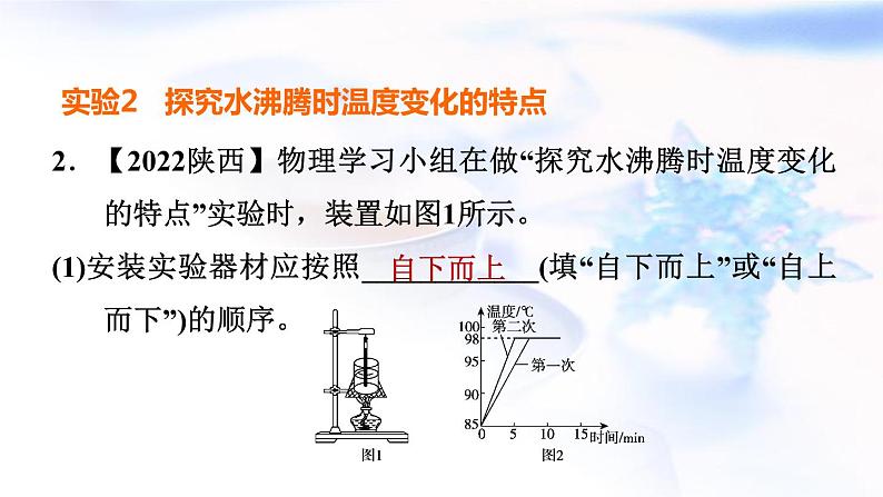 中考物理复习专题六热学实验习题课件06