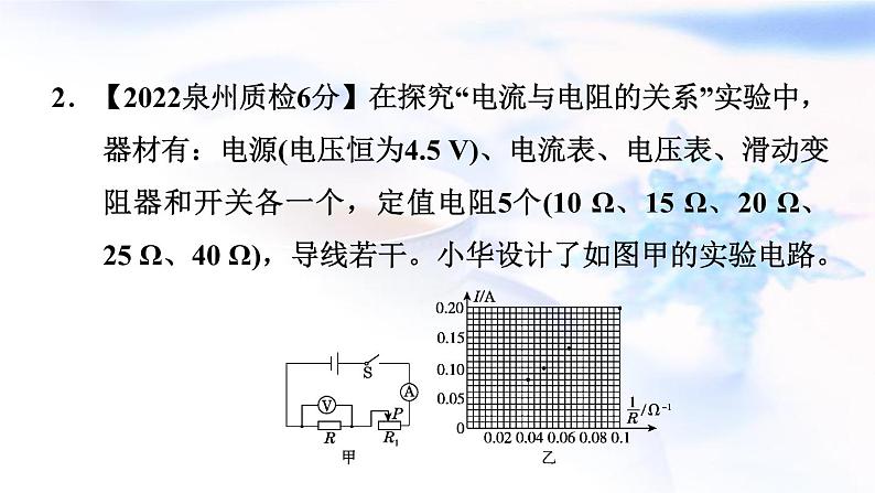 中考物理复习专题七电学高频实验习题课件第6页