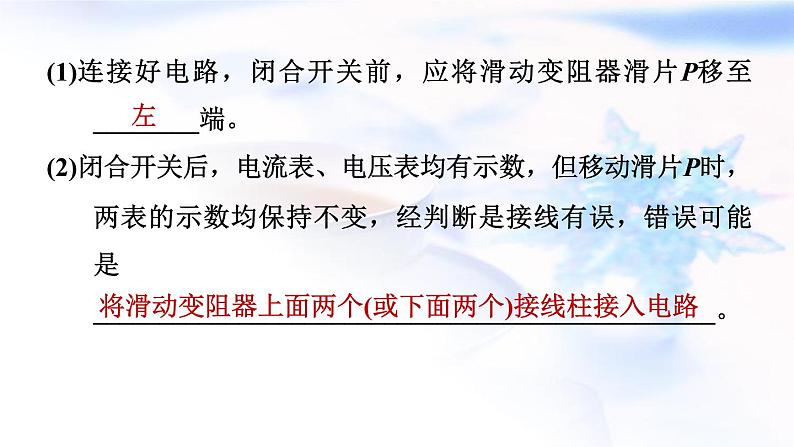 中考物理复习专题七电学高频实验习题课件第7页