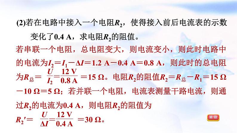 中考物理复习专题十一电学综合计算习题课件第4页