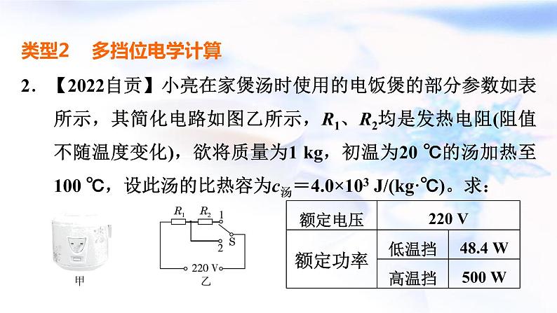 中考物理复习专题十一电学综合计算习题课件第5页