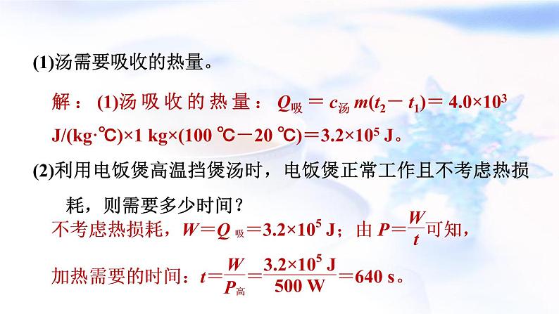 中考物理复习专题十一电学综合计算习题课件第6页