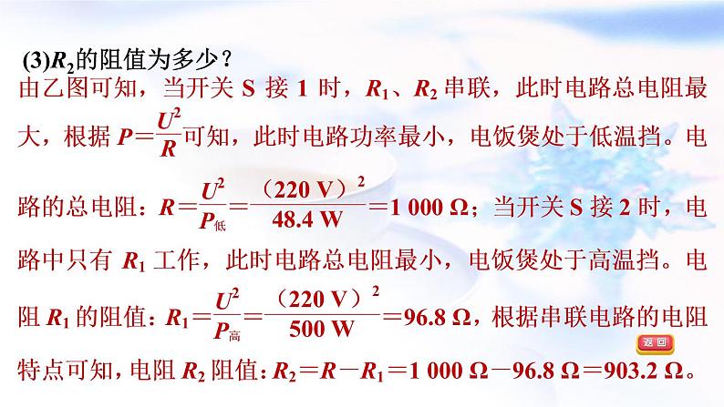 中考物理复习专题十一电学综合计算习题课件第7页