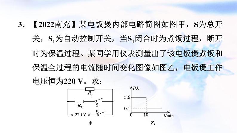 中考物理复习专题十一电学综合计算习题课件第8页