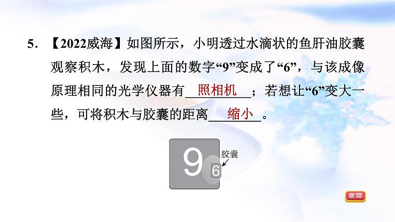 中考物理复习第4课时凸透镜成像习题课件第7页