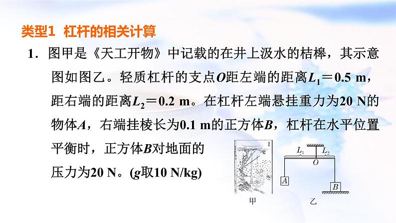 中考物理复习第18课时简单机械计算习题课件03