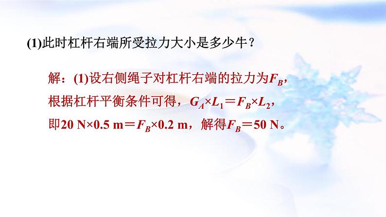 中考物理复习第18课时简单机械计算习题课件04