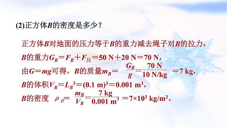 中考物理复习第18课时简单机械计算习题课件05