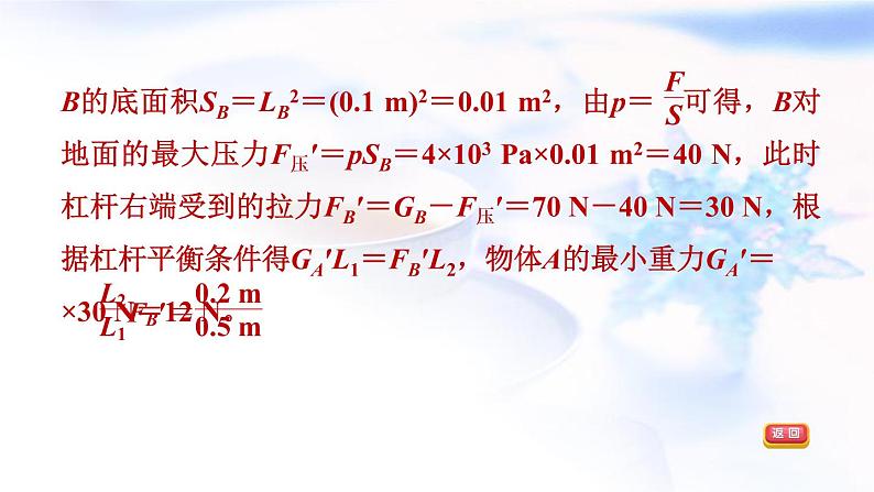 中考物理复习第18课时简单机械计算习题课件07