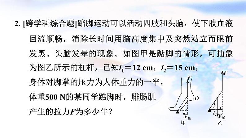 中考物理复习第18课时简单机械计算习题课件08