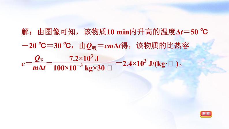 中考物理复习第22课时热学计算习题课件04