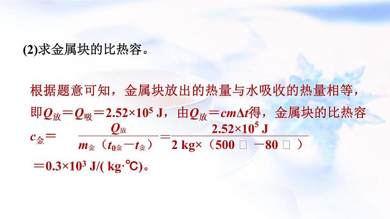 中考物理复习第22课时热学计算习题课件06