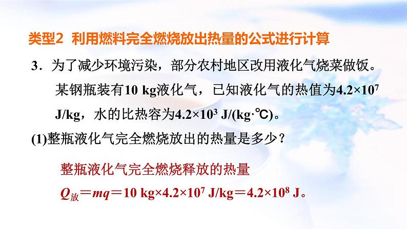 中考物理复习第22课时热学计算习题课件08