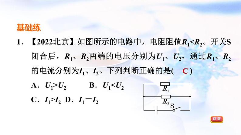 中考物理复习第25课时欧姆定律及计算习题课件03