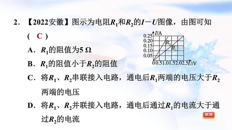 中考物理复习第25课时欧姆定律及计算习题课件04