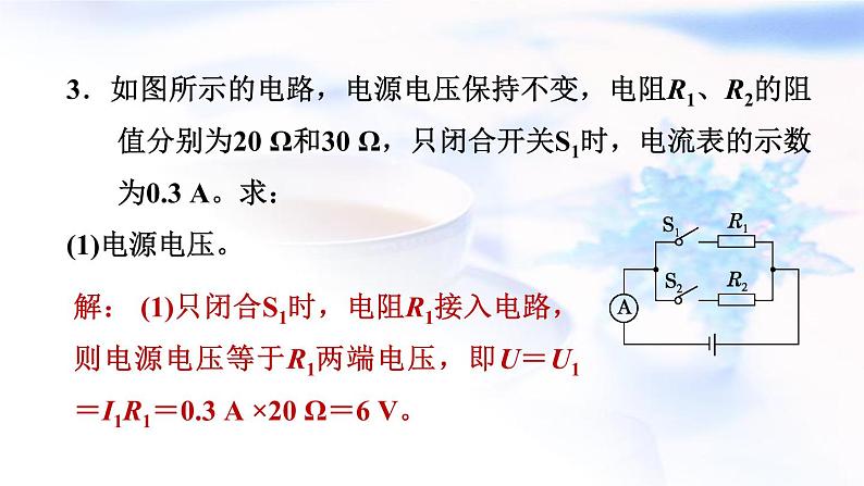 中考物理复习第25课时欧姆定律及计算习题课件05