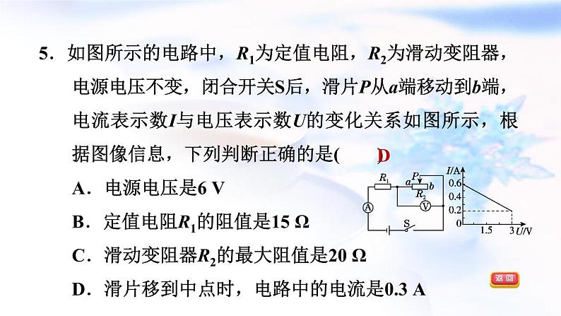 中考物理复习第25课时欧姆定律及计算习题课件08