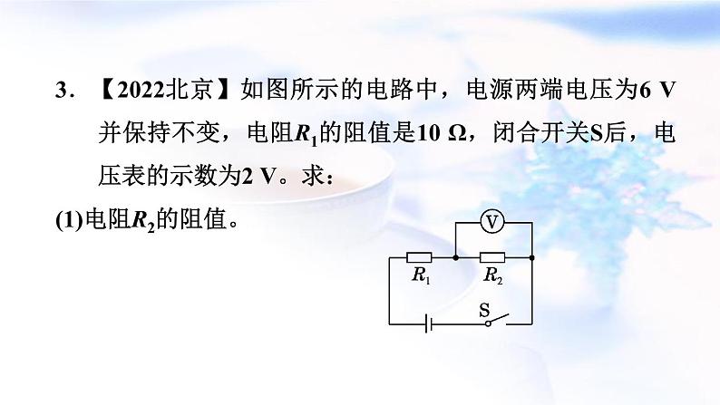 中考物理复习第29课时电流做功与电功率习题课件05