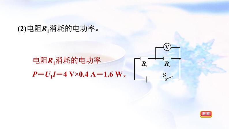 中考物理复习第29课时电流做功与电功率习题课件07