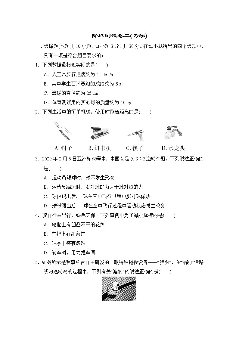 中考物理复习阶段测试卷二(力学)含答案第1页