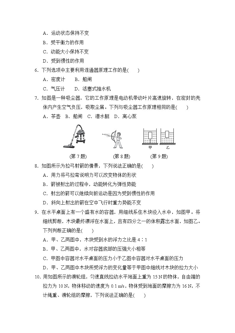 中考物理复习阶段测试卷二(力学)含答案第2页