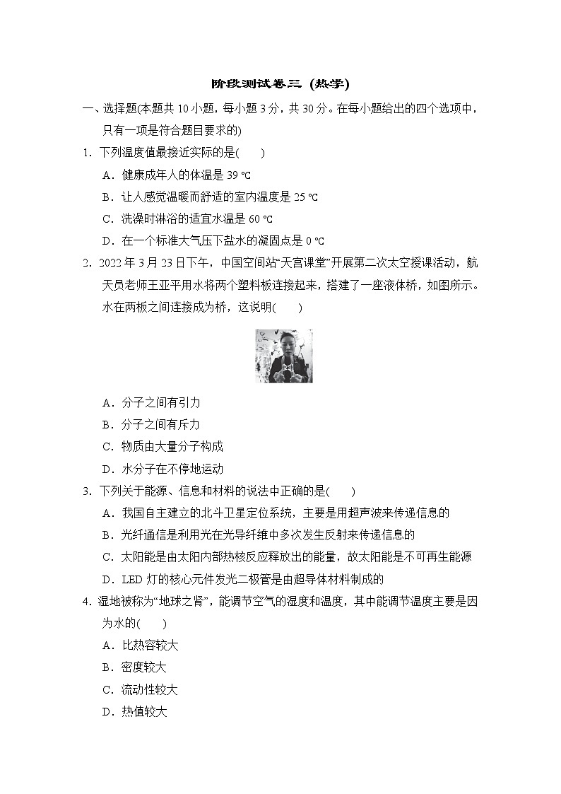 中考物理复习阶段测试卷三(热学)含答案第1页