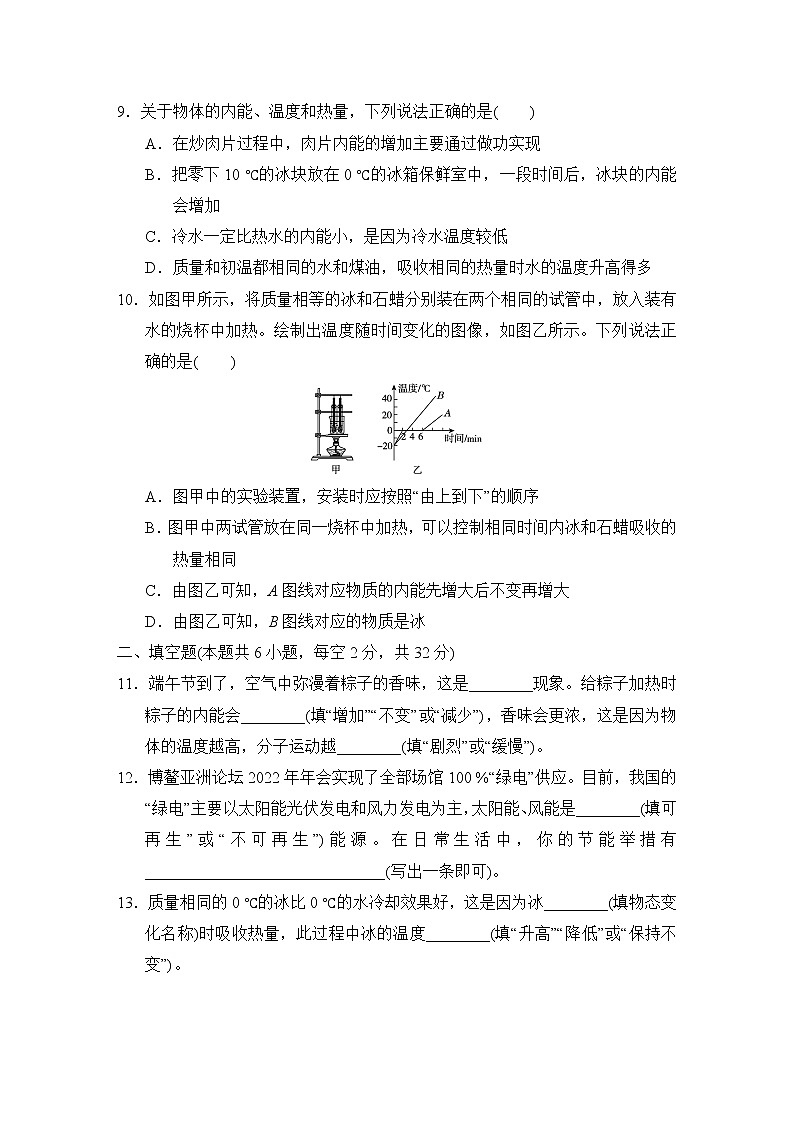 中考物理复习阶段测试卷三(热学)含答案第3页