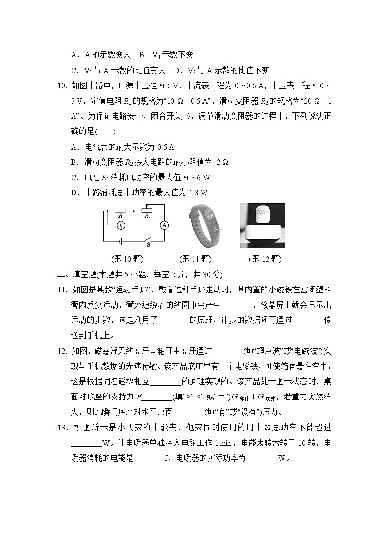 中考物理复习阶段测试卷四(电学)含答案第3页