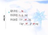 中考物理复习第5课时质量与密度教学课件