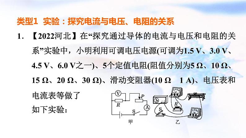 中考物理复习第26课时科学探究欧姆定律测量电阻习题课件第3页