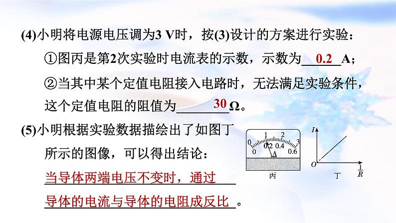 中考物理复习第26课时科学探究欧姆定律测量电阻习题课件第6页