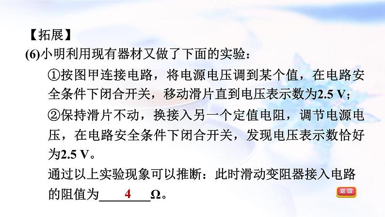 中考物理复习第26课时科学探究欧姆定律测量电阻习题课件第7页