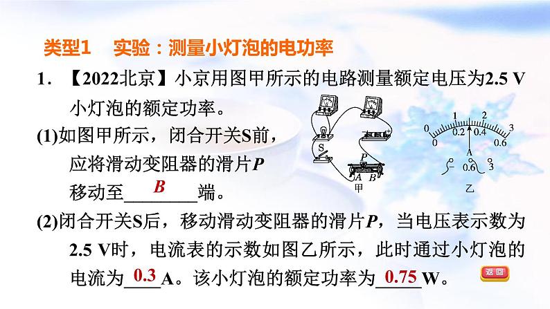 中考物理复习第30课时测量电功率科学探究电流的热效应习题课件第3页